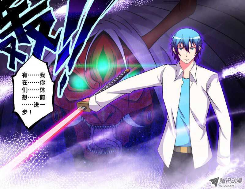 《最强人格》118 第14页