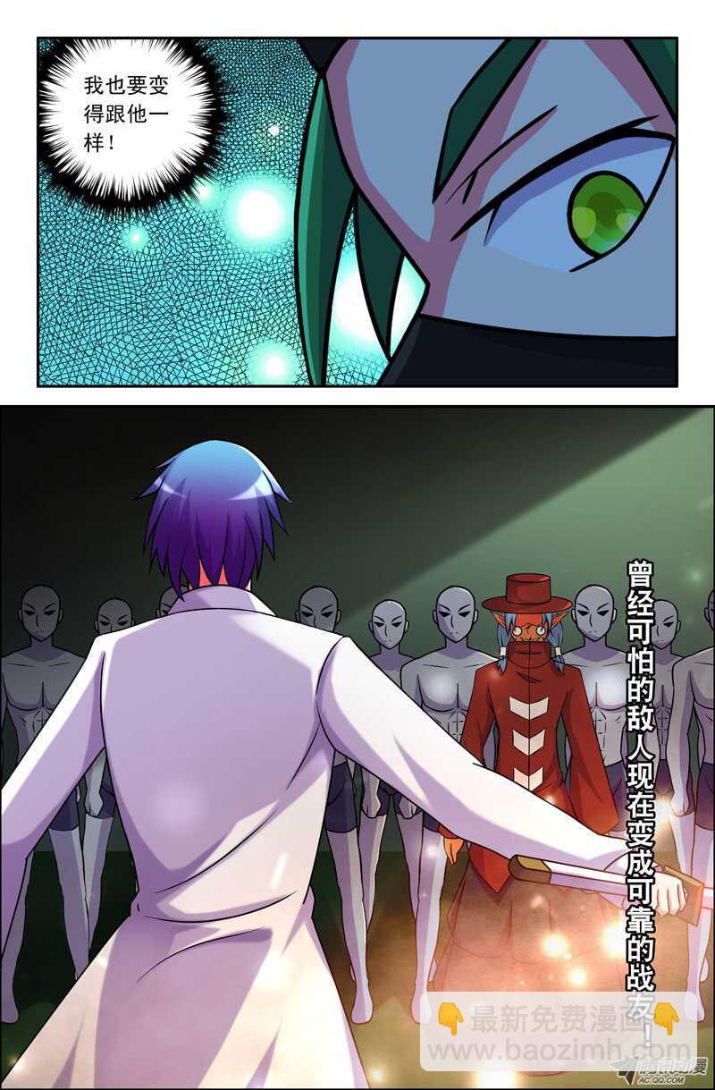 《最强人格》118 第15页