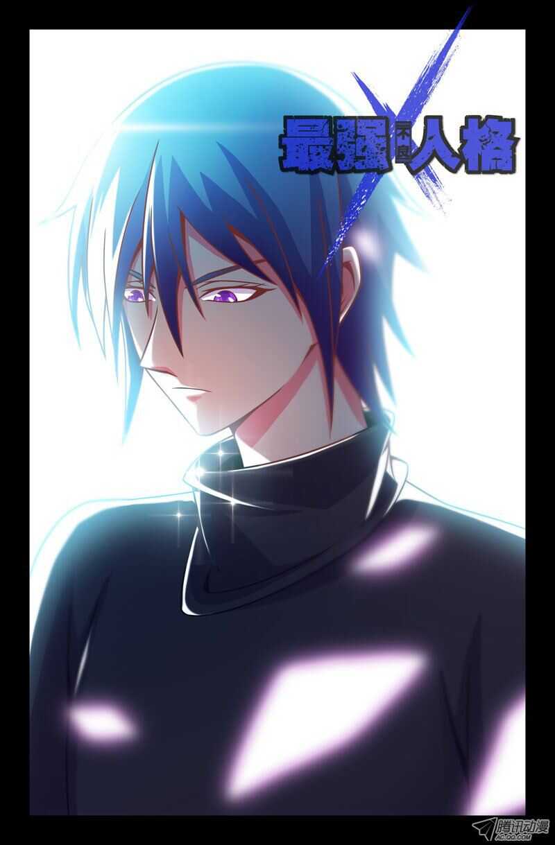 《最强人格》118 第1页