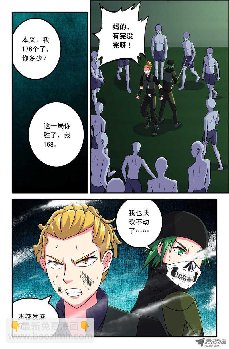《最强人格》118 第2页