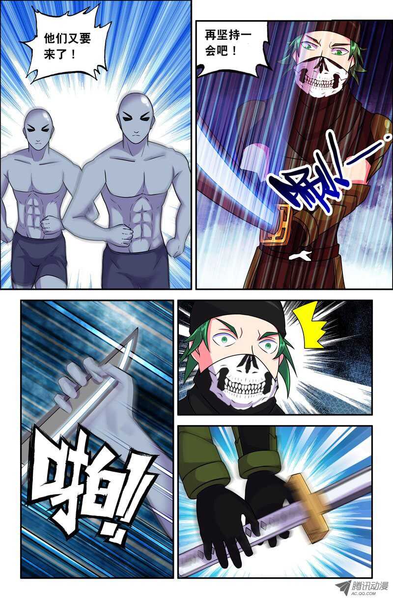 《最强人格》118 第3页