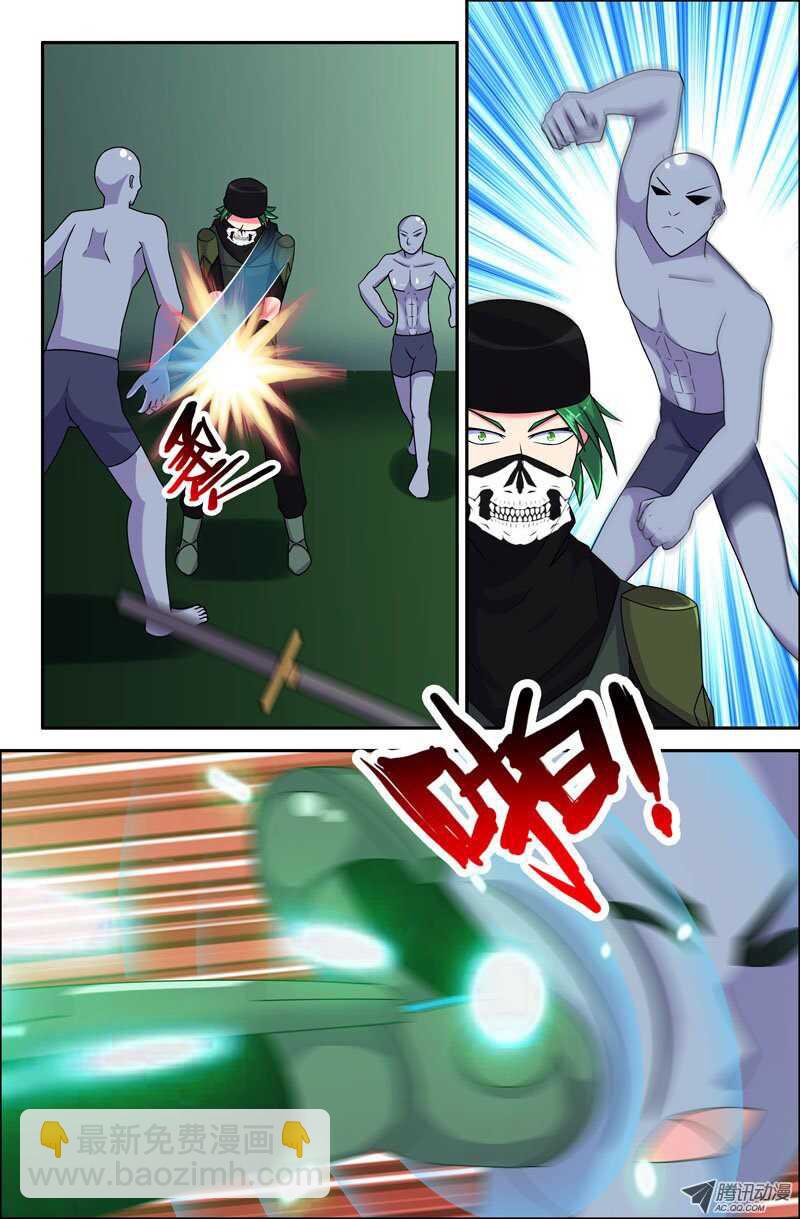 《最强人格》118 第4页
