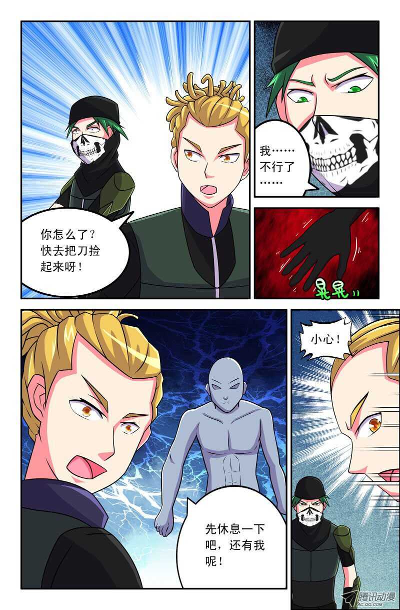 《最强人格》118 第5页