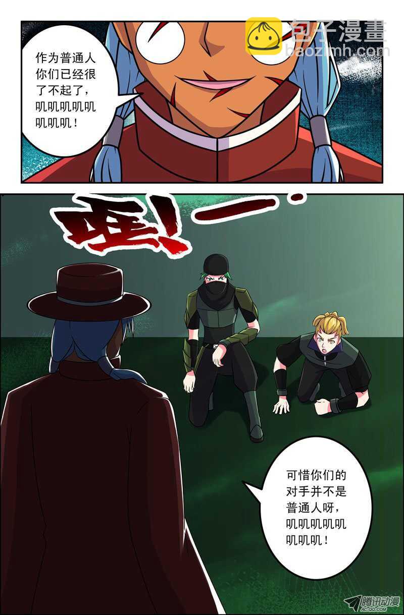 《最强人格》118 第7页