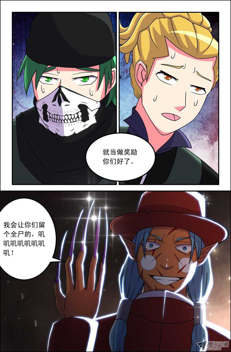 《最强人格》118 第8页