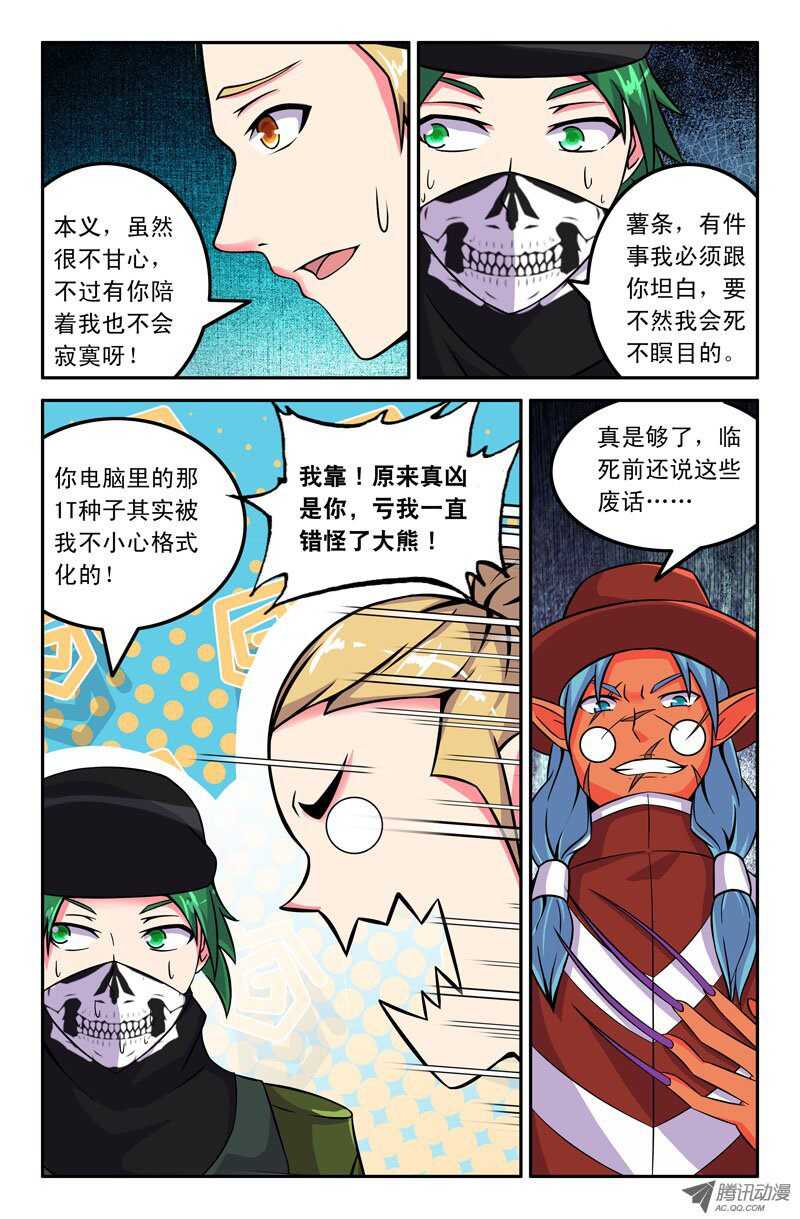 《最强人格》118 第9页