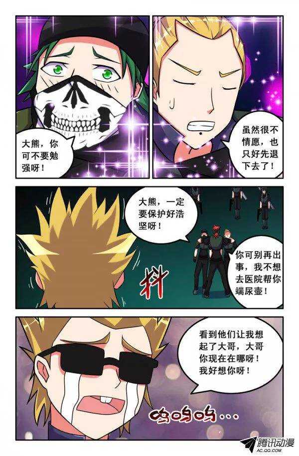 《最强人格》122 第10页