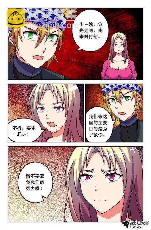 《最强人格》122 第11页