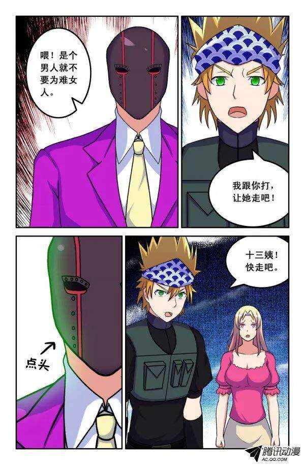 《最强人格》122 第12页
