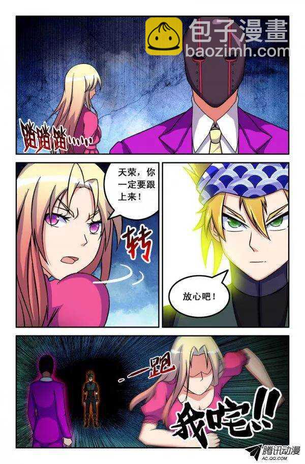 《最强人格》122 第13页
