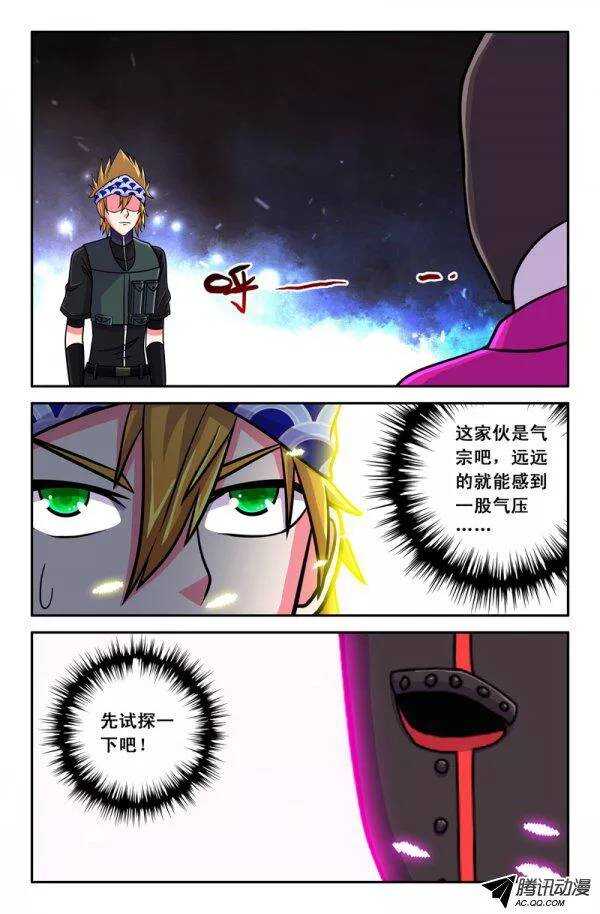 《最强人格》122 第14页