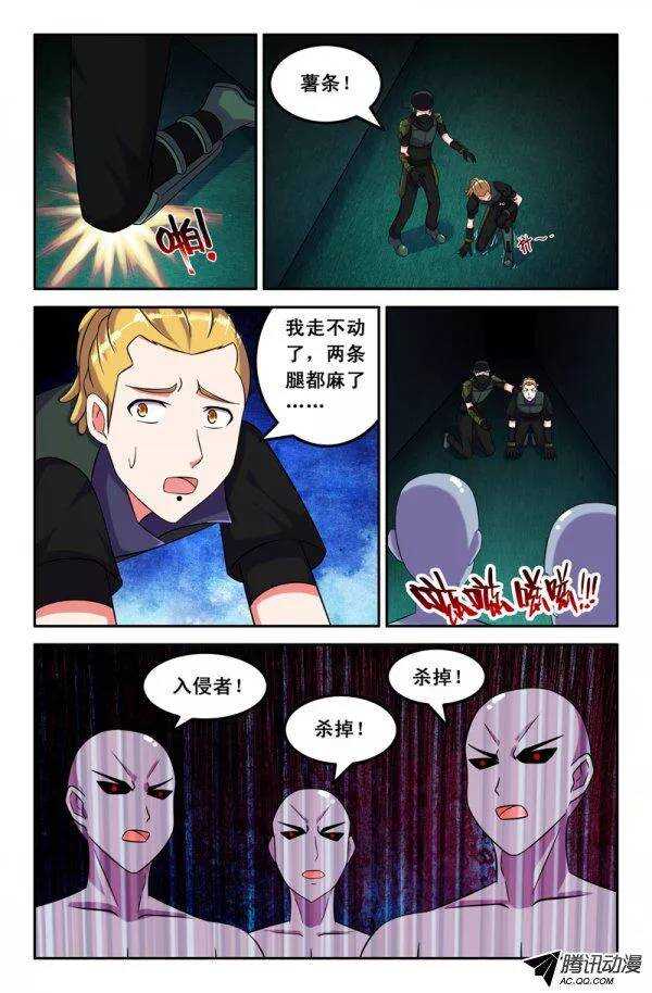 《最强人格》122 第2页