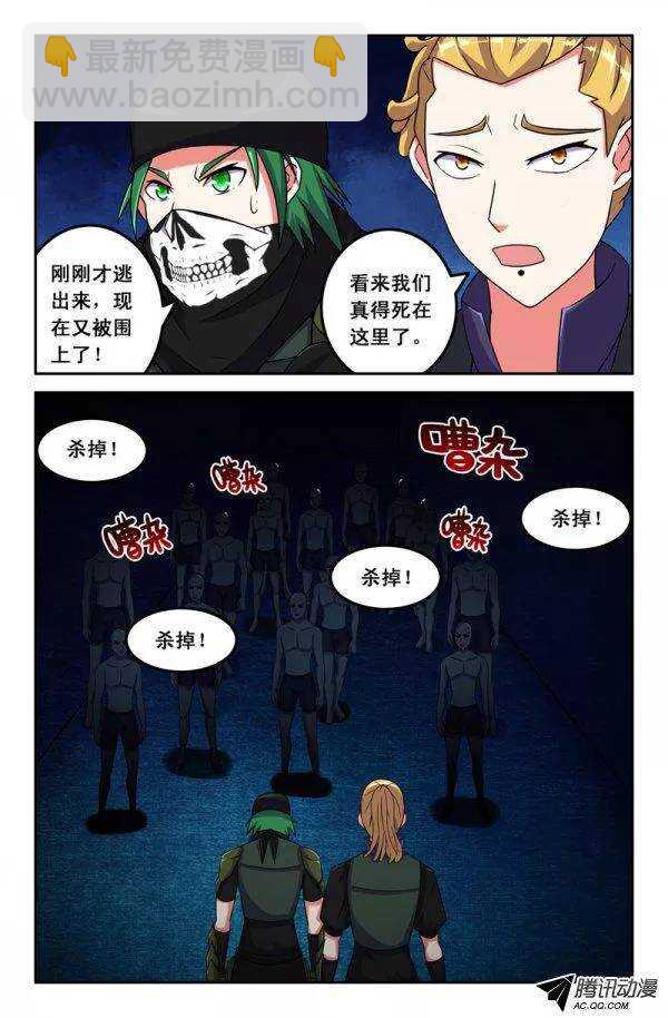 《最强人格》122 第3页