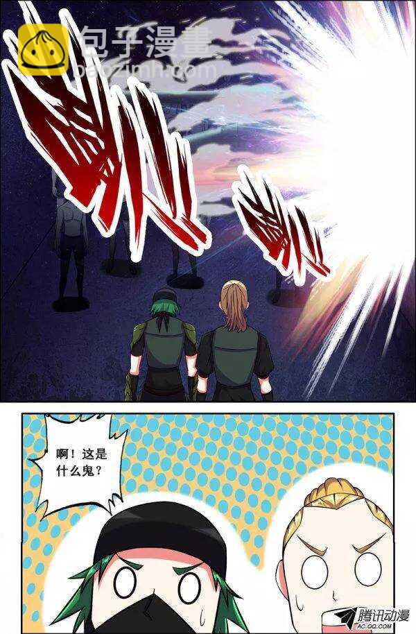 《最强人格》122 第4页