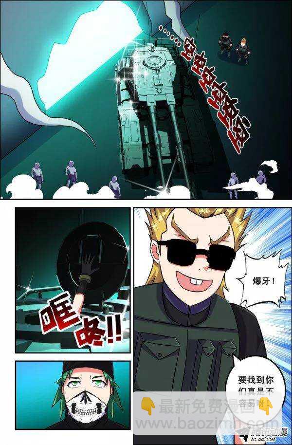 《最强人格》122 第5页