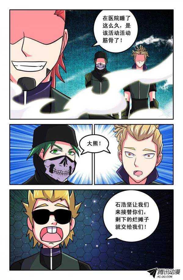 《最强人格》122 第8页