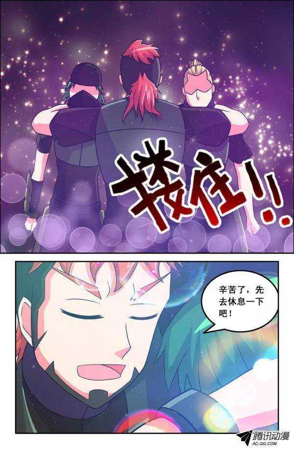 《最强人格》122 第9页