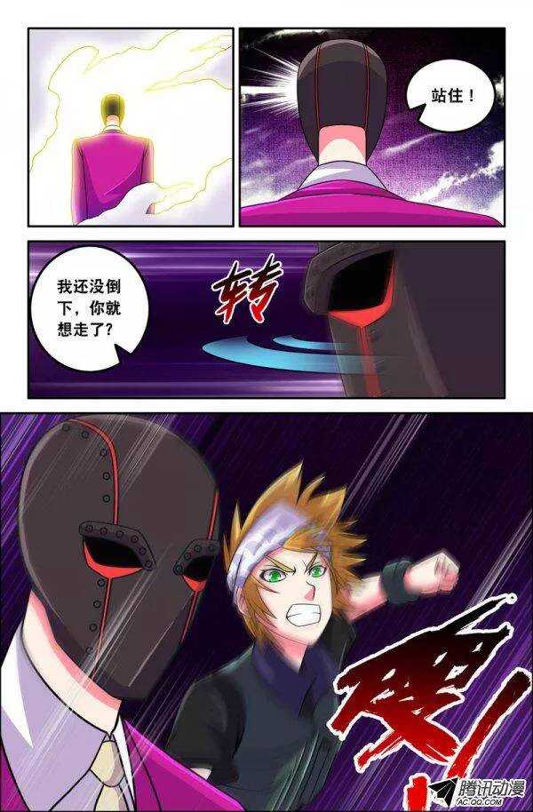 《最强人格》123 第11页