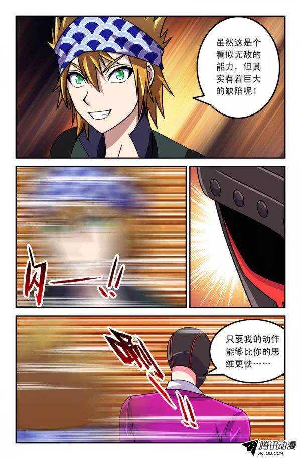 《最强人格》123 第13页