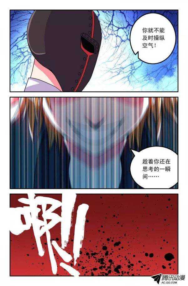 《最强人格》123 第14页