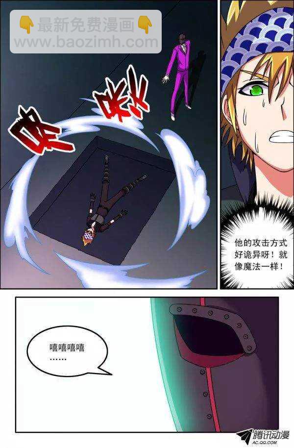 《最强人格》123 第4页