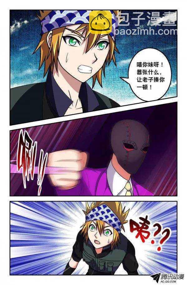 《最强人格》123 第5页