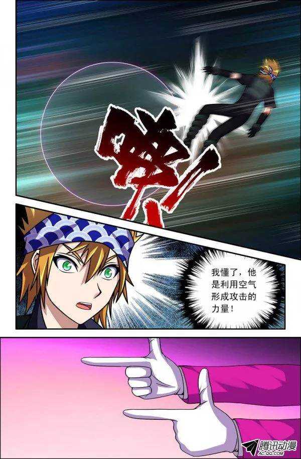 《最强人格》123 第6页