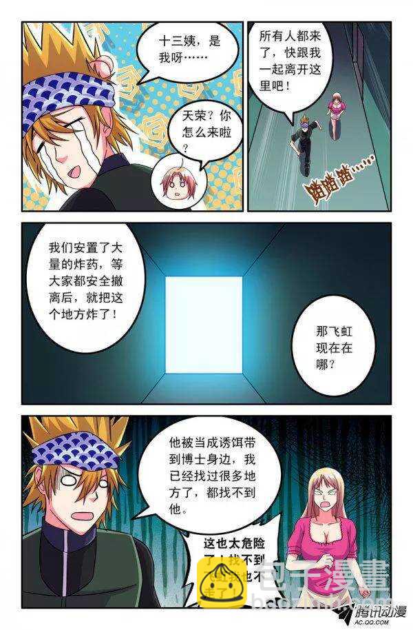 《最强人格》120 第10页