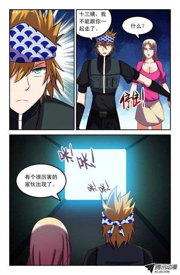 《最强人格》120 第11页