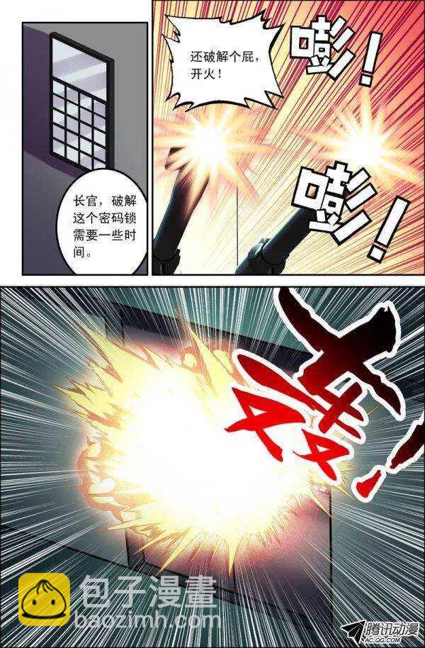 《最强人格》120 第13页