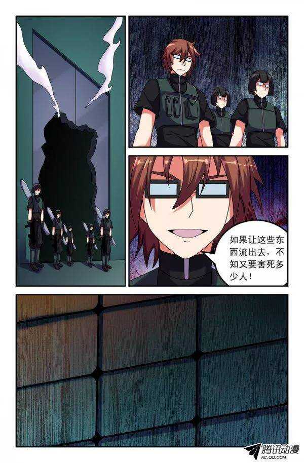 《最强人格》120 第14页