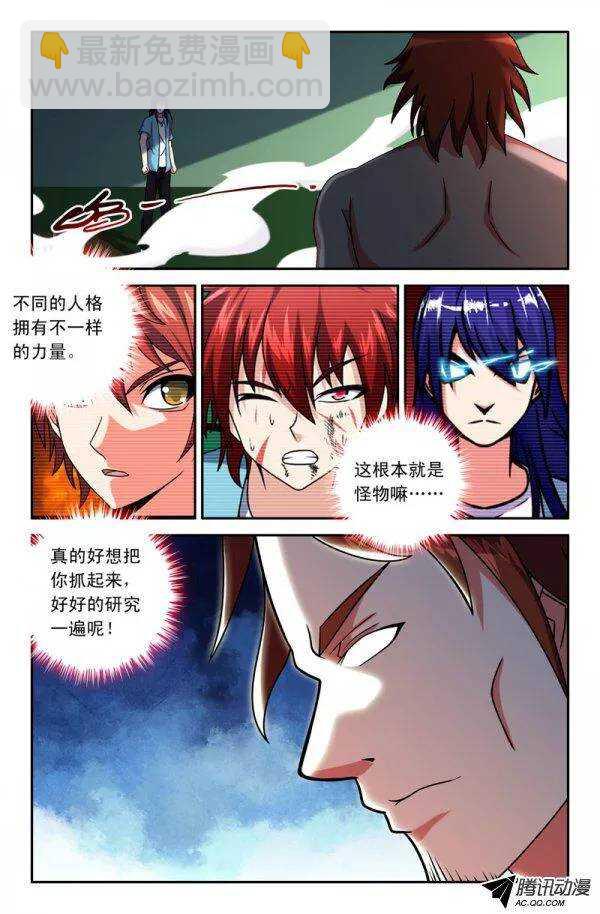 《最强人格》120 第7页