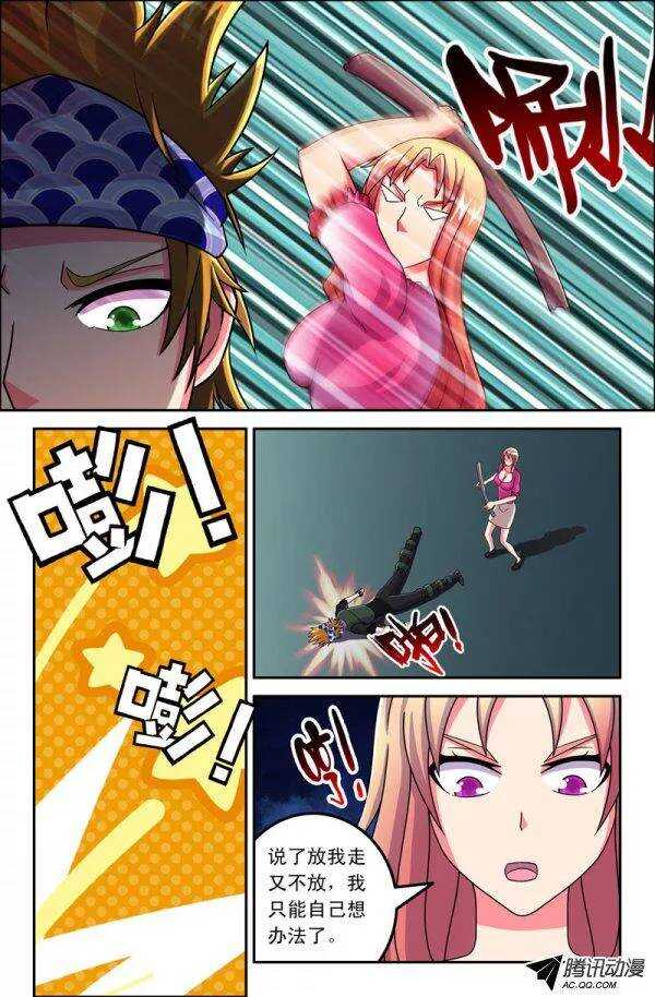 《最强人格》120 第9页