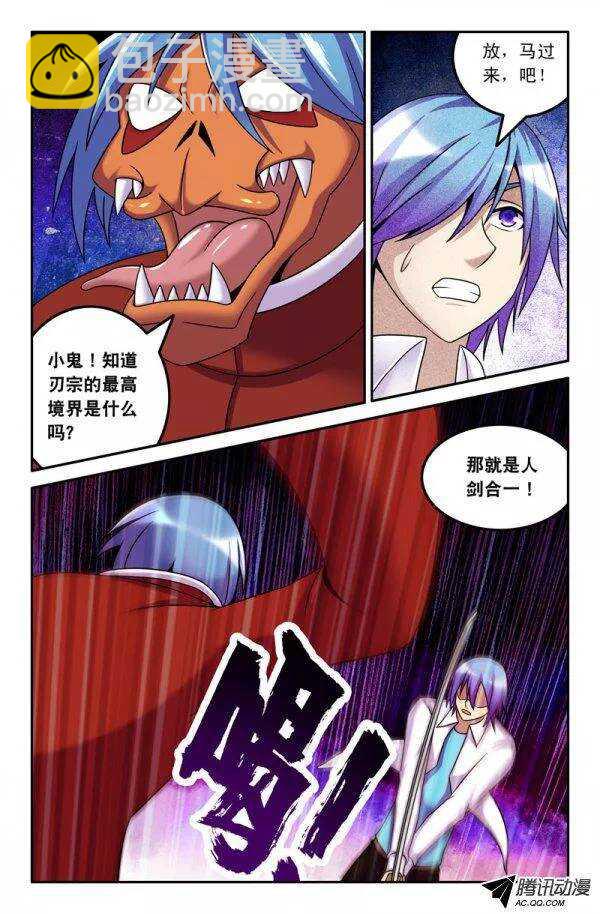 《最强人格》121 第11页