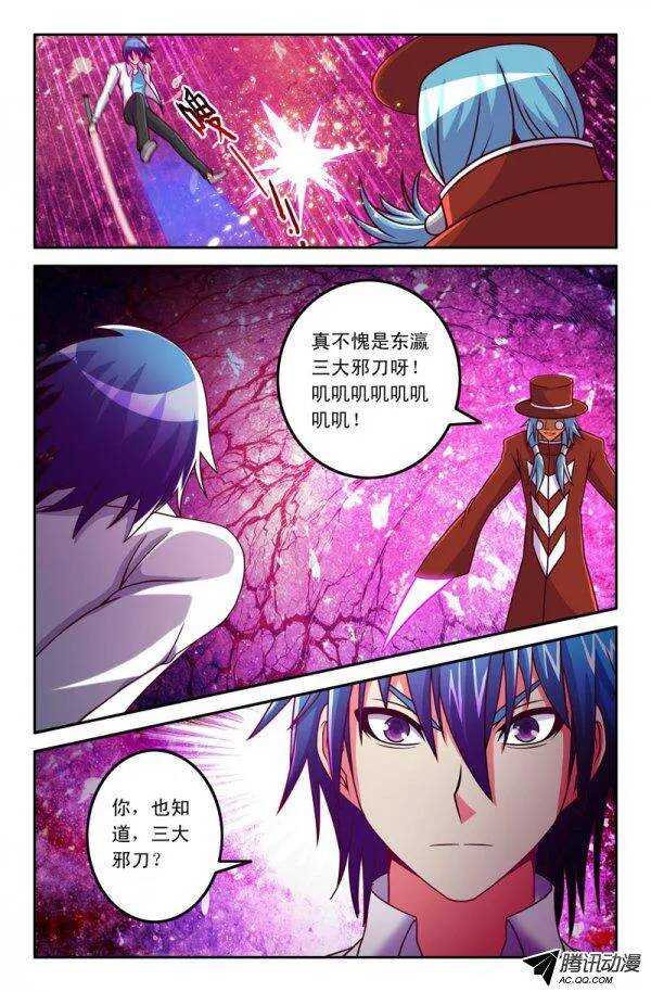 《最强人格》121 第3页