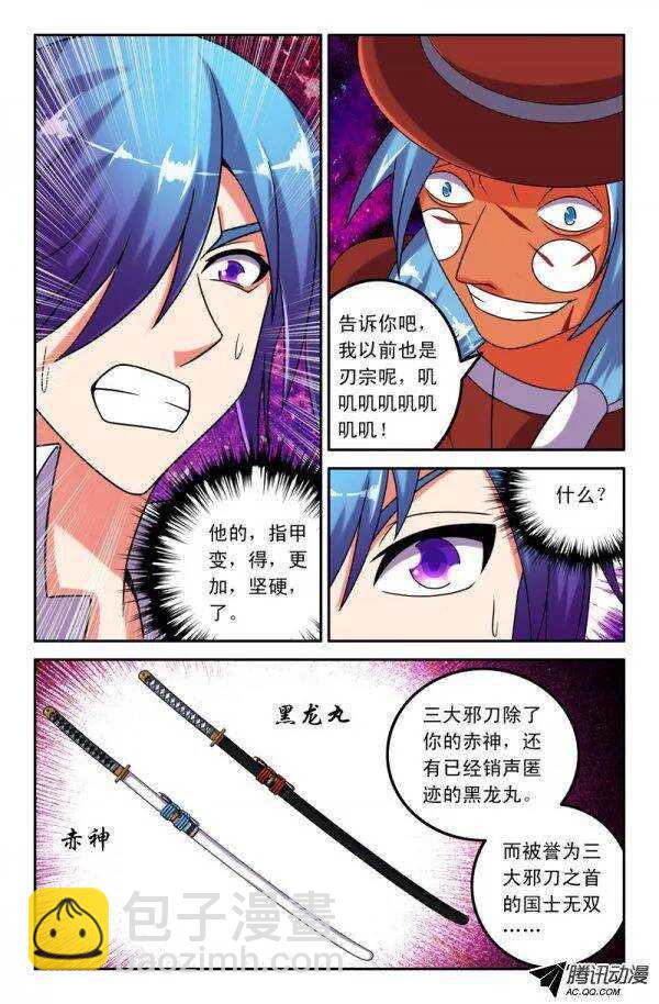 《最强人格》121 第5页