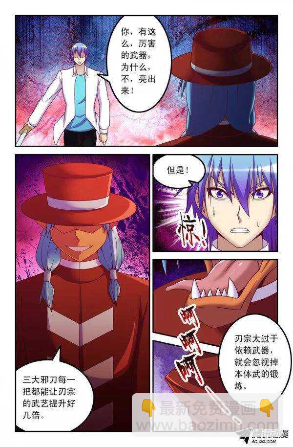 《最强人格》121 第8页