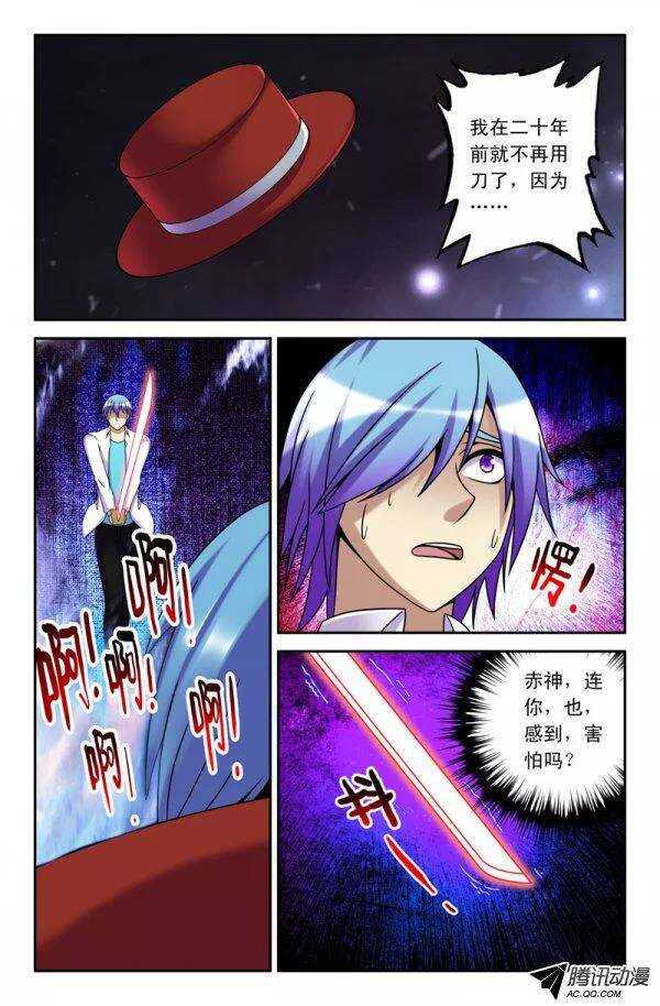 《最强人格》121 第9页