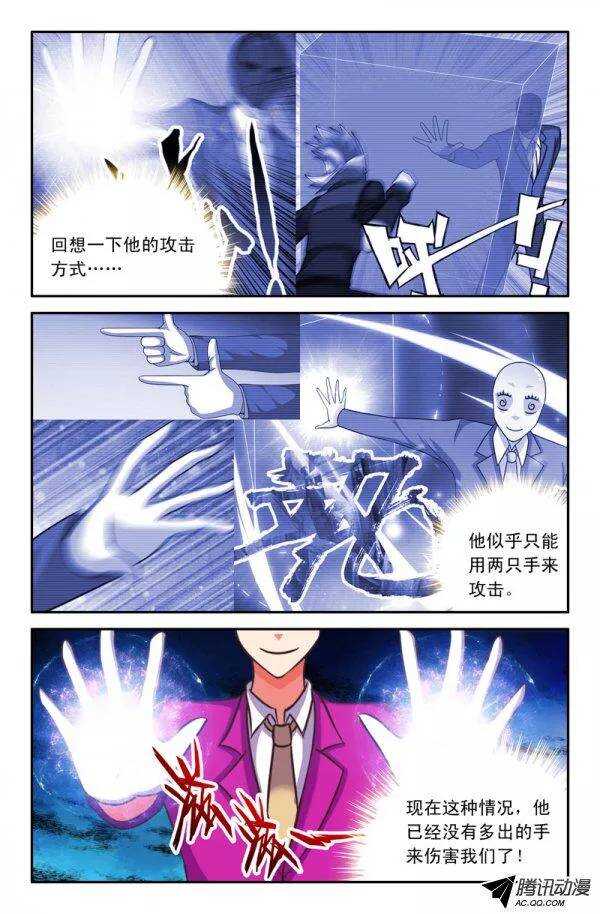 《最强人格》127 第10页