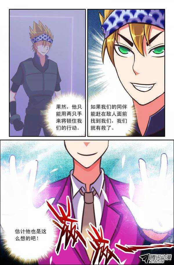 《最强人格》127 第11页