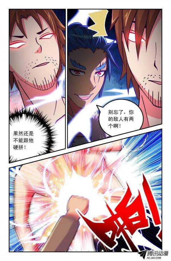 《最强人格》127 第15页