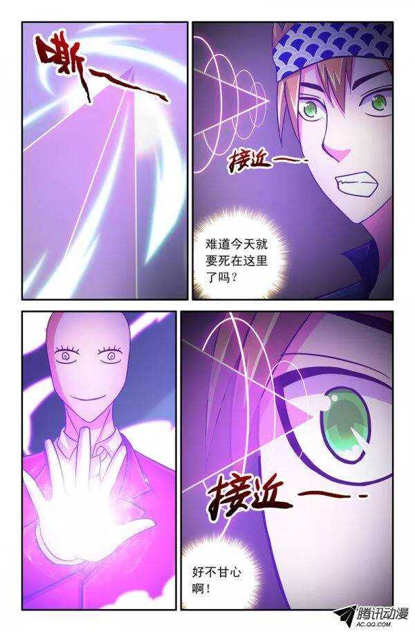 《最强人格》127 第3页