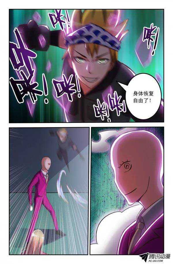 《最强人格》127 第5页
