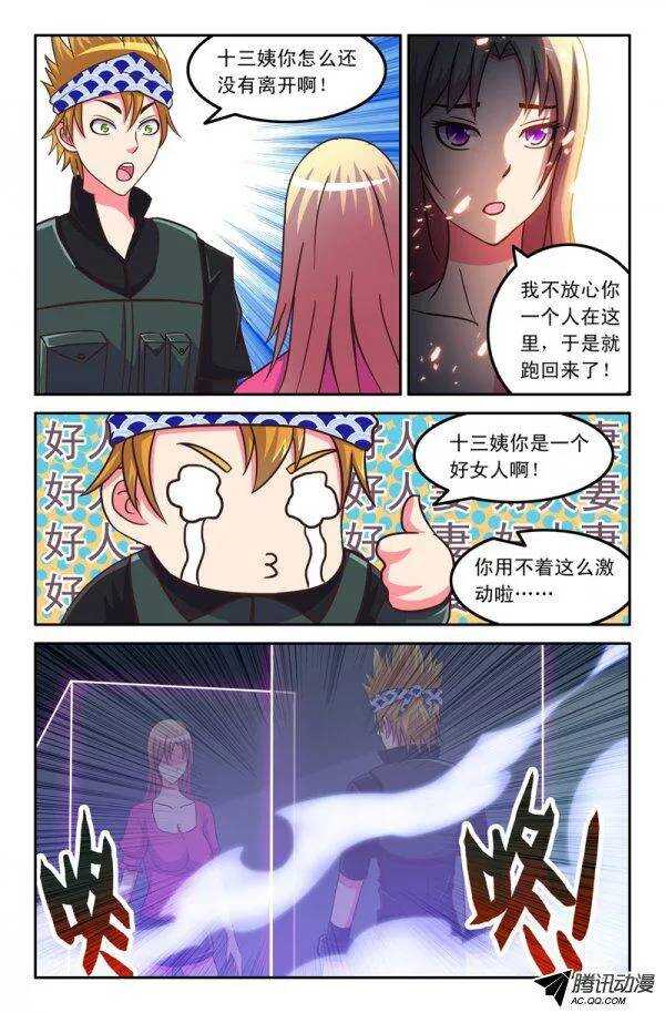 《最强人格》127 第7页