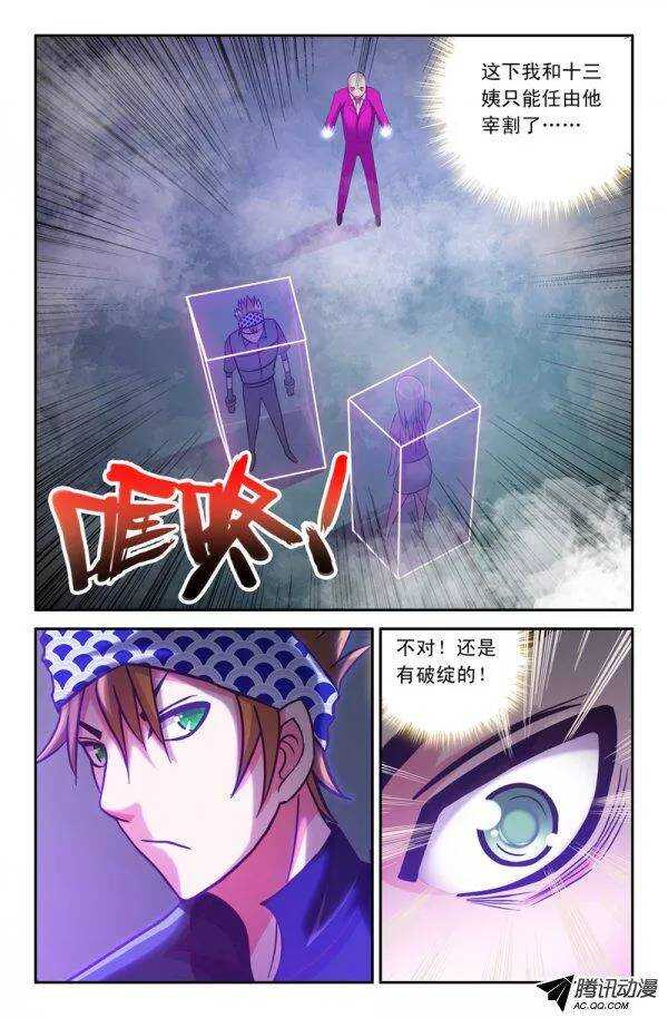 《最强人格》127 第9页