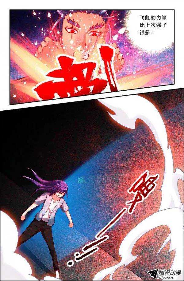 《最强人格》126 第10页