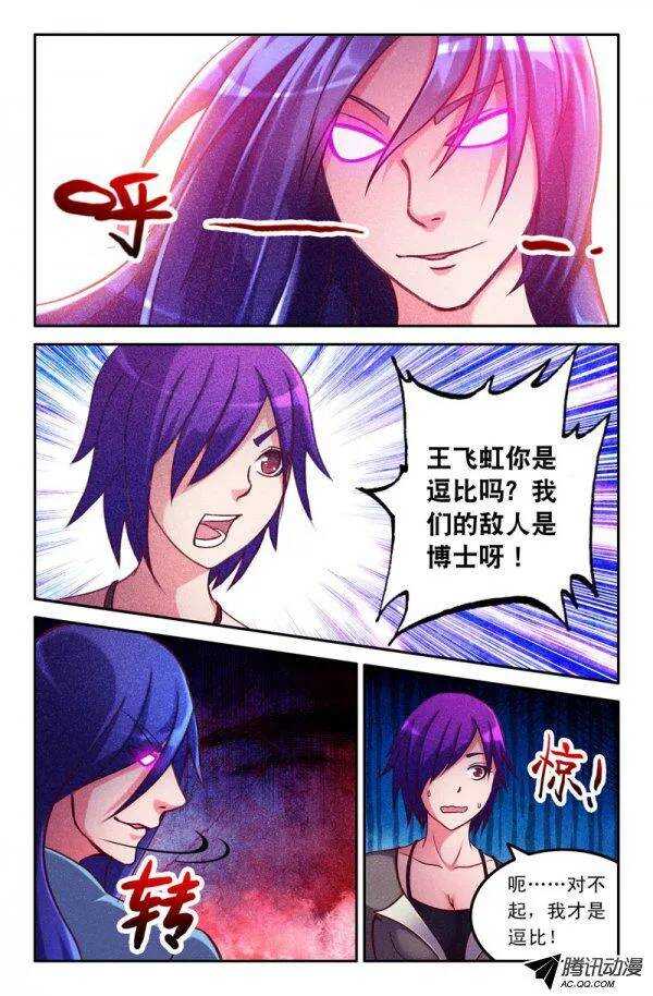 《最强人格》126 第11页