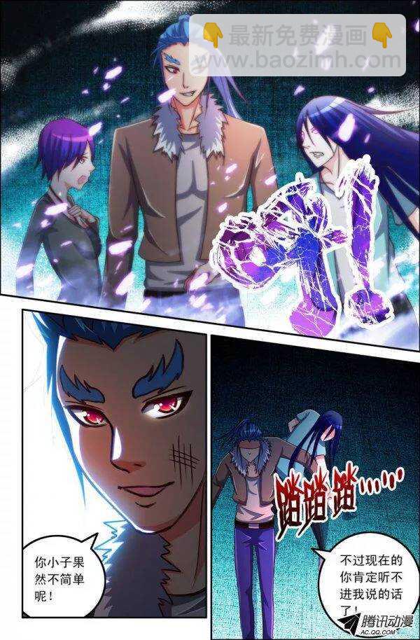 《最强人格》126 第14页