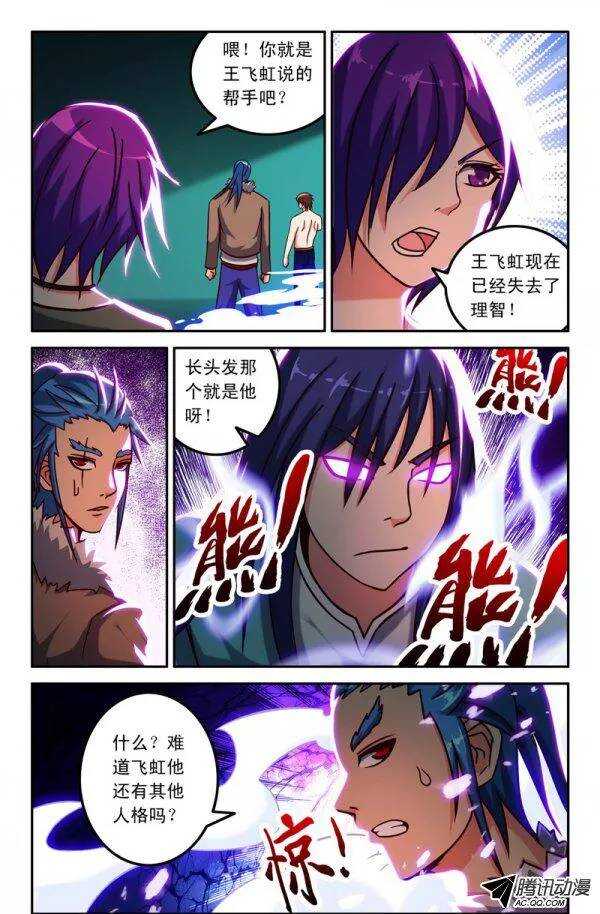 《最强人格》126 第4页