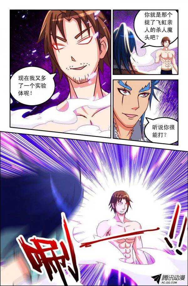 《最强人格》126 第5页